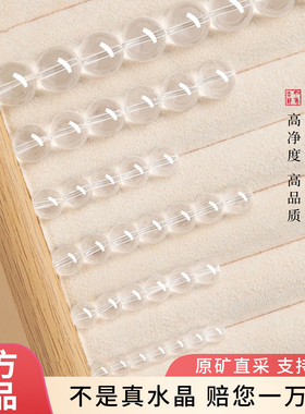 天然全净体白水晶散珠DIY手串