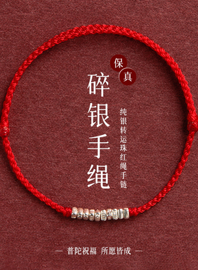 【100%官方正品】足银红绳手链