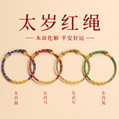 2026年犯太符手链男女款 马年本命年护身符手工编织红绳手链礼物