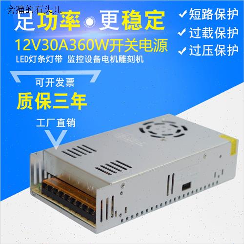 12V30sA开关电源12v360wled监控招牌灯条灯带电机改装摄