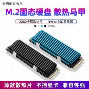 M.2固态硬盘散热片全铝铜铝组合F导热片2280NVMe散热马甲SS