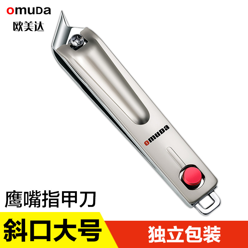 欧美达指甲刀大号斜口平口尖口