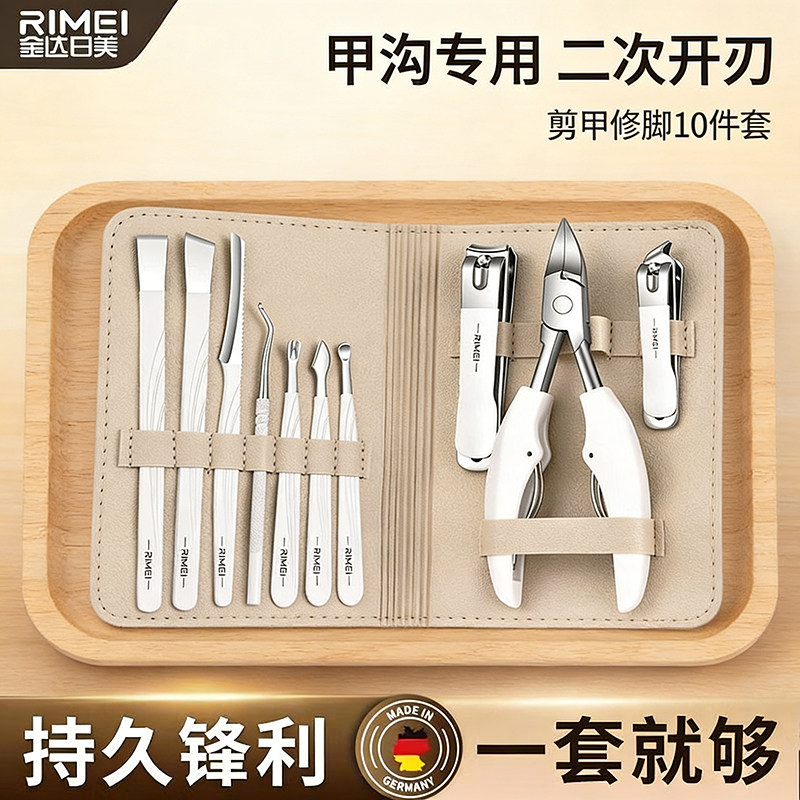 金达日美多功能修甲套装去倒刺