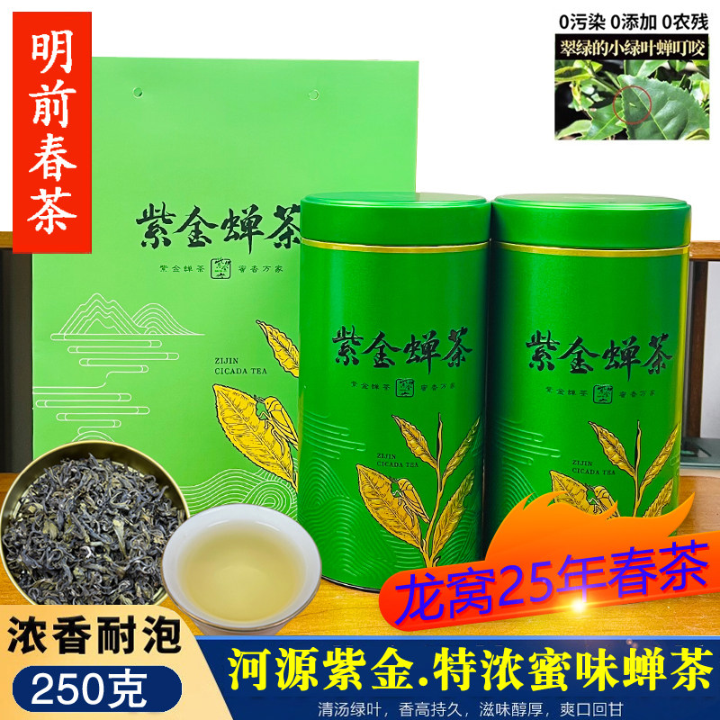 25年龙窝明前春茶新茶紫金蝉茶绿茶浓香特级虫咬茶蜜味禅茶禾黄茶