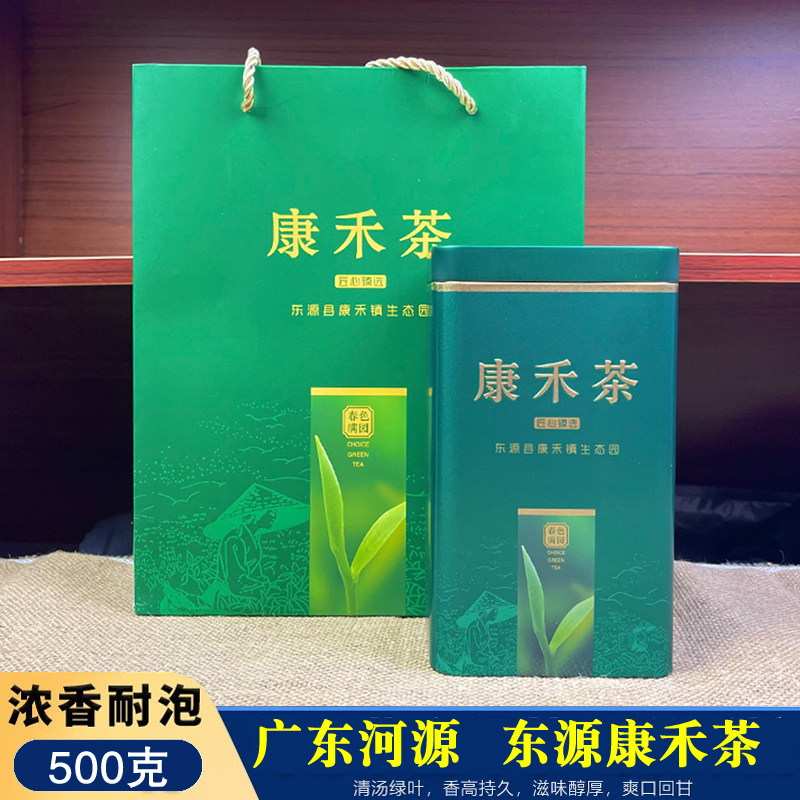 2026年新茶康禾茶仙湖茶河源高山绿茶春茶东源上莞茶农家茶客家茶