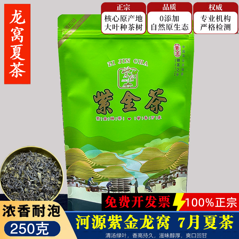 广东河源特产正宗紫金绿茶金蝉茶特级高山炒青清香型500g夏茶禅茶