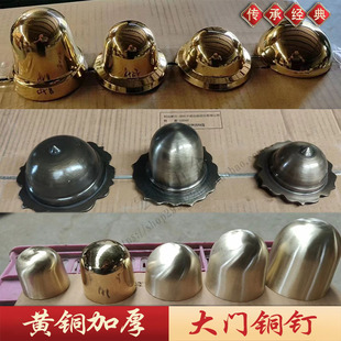 加厚中式纯铜浇铸门钉古建寺庙大门铜钉装饰钉仿古宫门铜泡钉圆钉