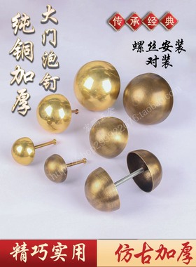 中式纯铜玻璃门对装铜钉古建宫门寺庙城门门钉仿古大门木门装饰钉