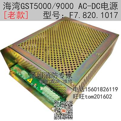 包邮 海湾GST5000/9000主机电源盒 QKP04气体消防AC-DC电源板盒