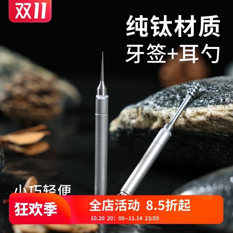 纯钛挖耳勺牙签一体高级