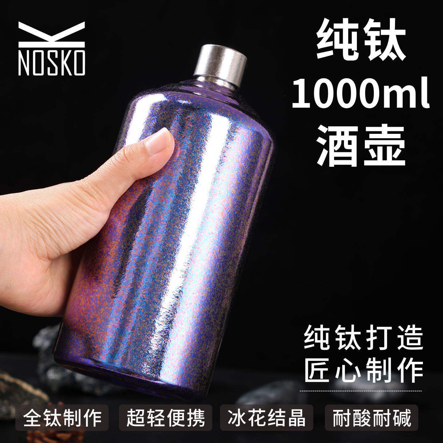 纯钛酒壶户外白酒壶一升大酒瓶钛酒壶便携式大容量酒壶加厚两斤装