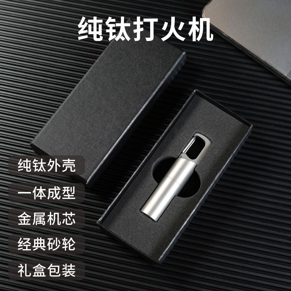 纯钛打火机超轻便携煤油