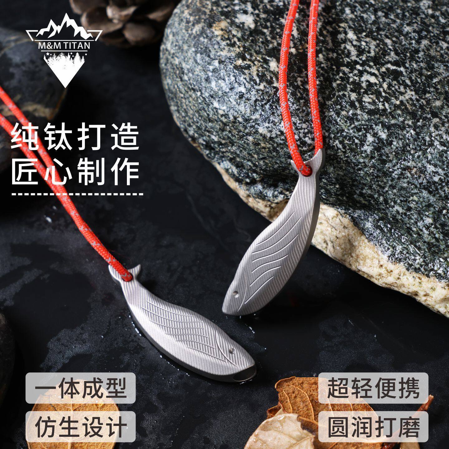 纯钛彷生口哨露营钛求生迷你地震哨子响亮鱼形钛哨户外鲸鱼哨