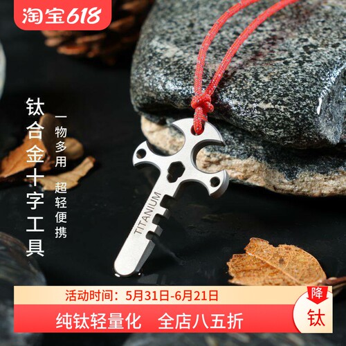 钛合金多功能户外随身工具