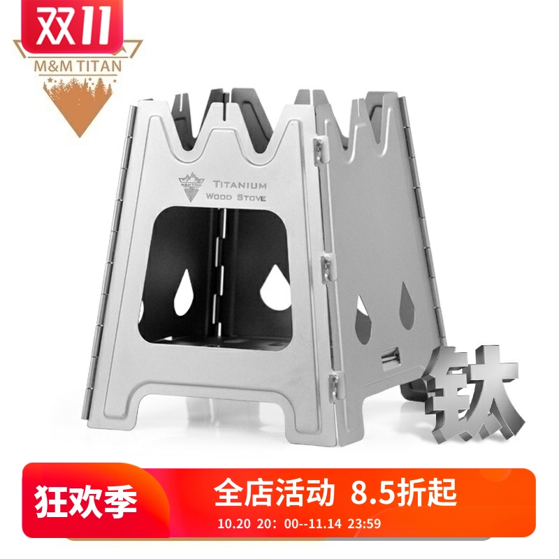 MMTITAN纯钛柴火炉超轻可折叠