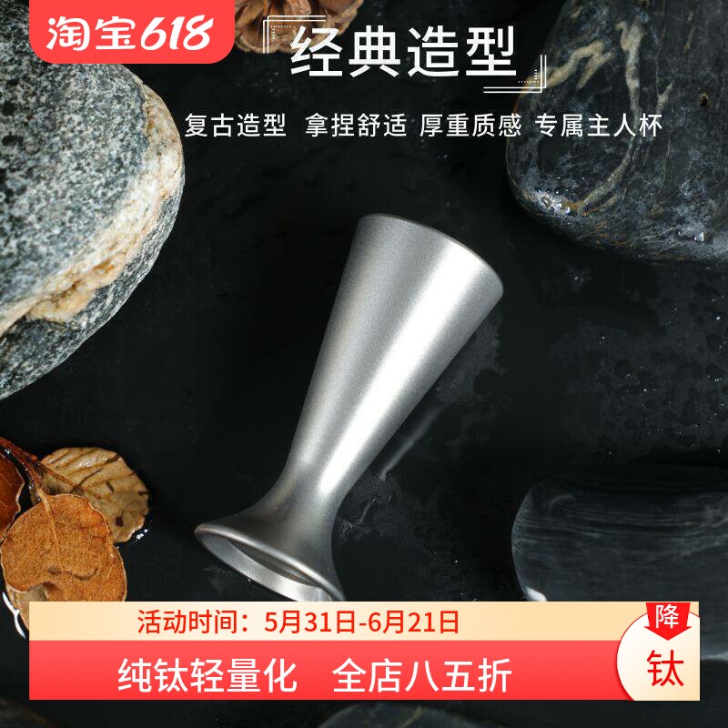 纯钛小酒杯酒盅钛金属美人杯古风酒杯烈酒杯单层一体成型