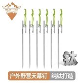 钛合金地钉户外帐篷钉野营天幕配件固定钉神器加长地插钉子沙滩