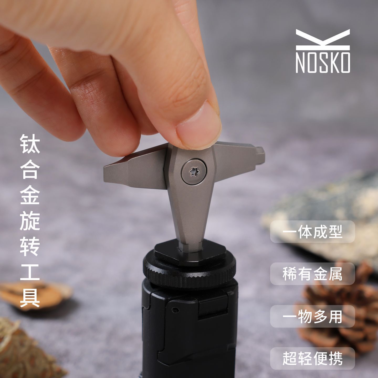 钛合金螺丝刀内六方旋转多功能工具户外随身便携钥匙扣项链撬棍