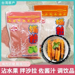 台湾进口海山梅子粉红话梅粉酸梅粉沾水果调味酸野拌料闽台特产