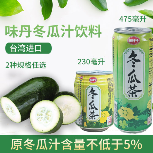 台湾生产VEDAN/味丹冬瓜茶植物茶饮料230ml*6罐好喝经典老牌