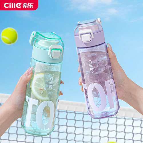 希乐大容量简约学生tritan水杯
