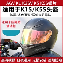 适用于AGVK1镜面AGVK1镜片K1S变色镜片K3SV K5S日夜通用防雾镜片