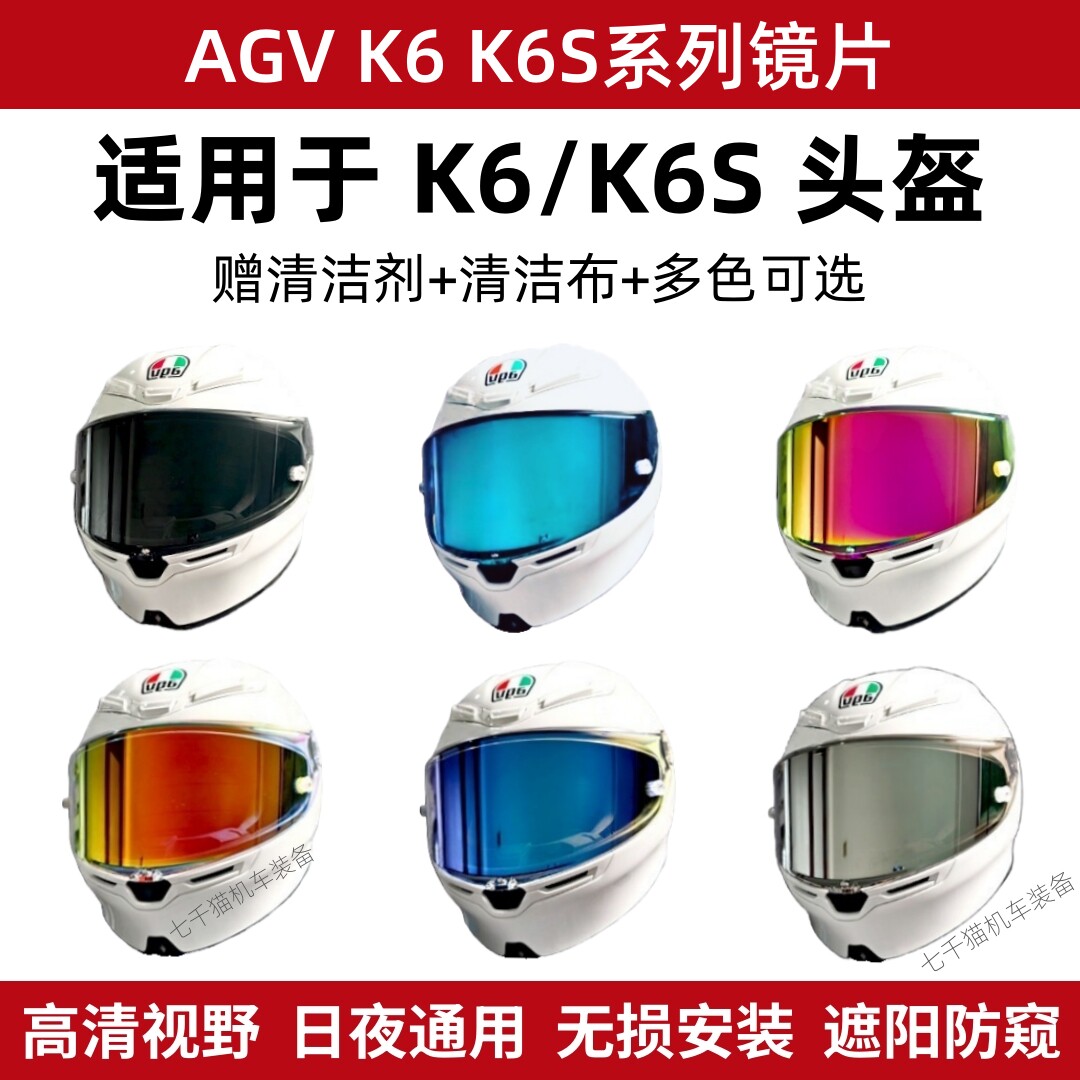 适用于K6S头盔镜片AGV K6 K6S镜片日夜通用遮阳防晒agvk6防雾镜片图片