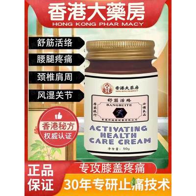 正品香港大药房追风透骨膏颈肩腰退疼止疼膏膝盖关节疼痛专用药