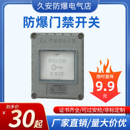 防爆门禁开关现货当天发