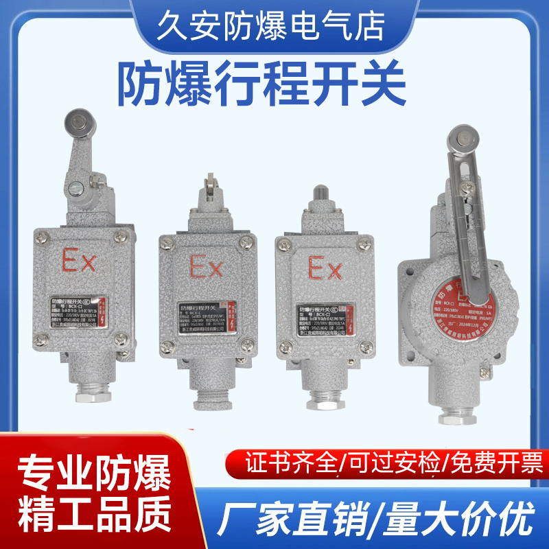 防爆行程脚踏限位开关