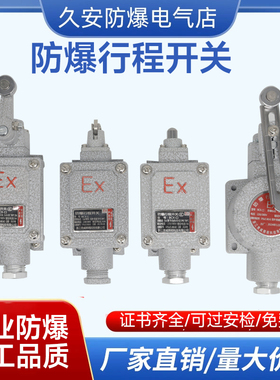 EX防爆行程开关lx5-B机器限位D型脚踏柱塞滚轮单摇Z型铝合金开关