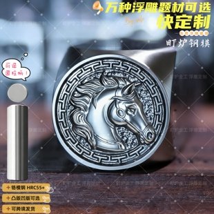 马到成功浮雕钢印錾刻模具钢印雕刻打黄金工具花錾子首饰喜上眉梢