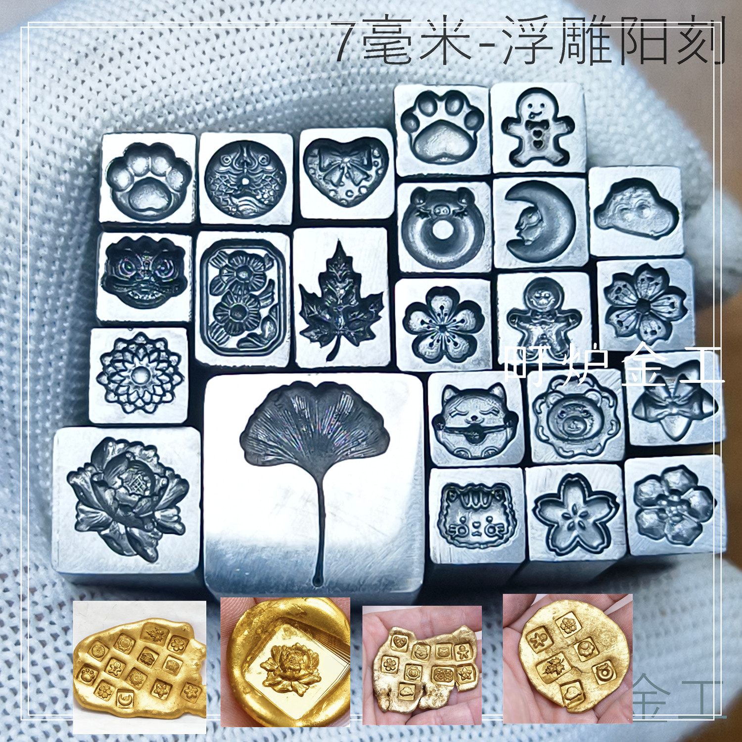 浮雕新吉言钢印錾刻CNC模具钢印雕刻打黄金工具花錾子阳刻模首饰,标准件/零部件/工业耗材,模具,淘宝优惠券,粉丝福利购,淘宝优惠卷