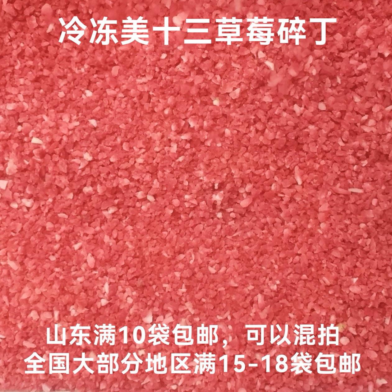 新鲜速冻草莓碎末美十三红心1kg