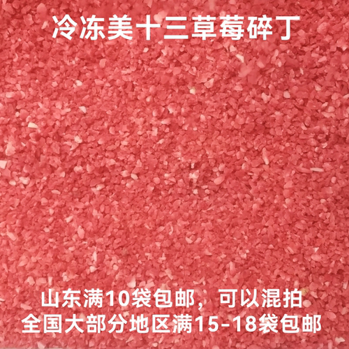 新鲜速冻草莓碎末美十三红心1kg