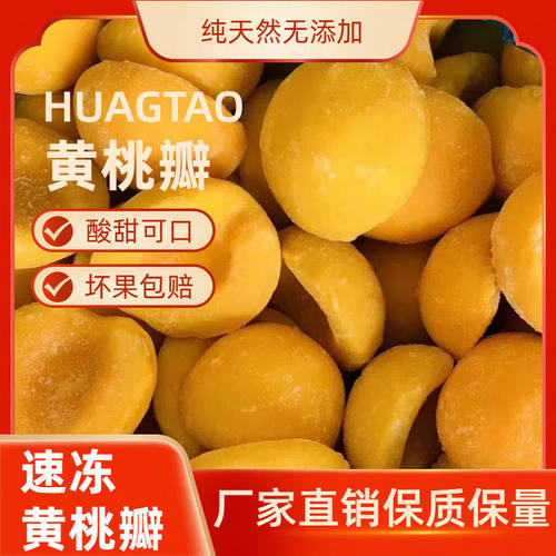 新鲜速冻黄桃瓣烘焙黄桃罐头1kg
