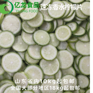 新鲜速冻香水柠檬片海南子弹头冷冻青柠片鲜柠檬片1kg泡茶泡水茶