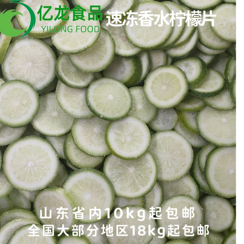 速冻海南香水柠檬片青柠檬片泡茶
