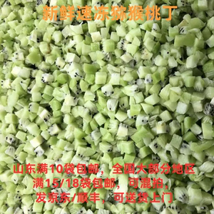 新鲜速冻奇异果丁猕猴桃丁1kg