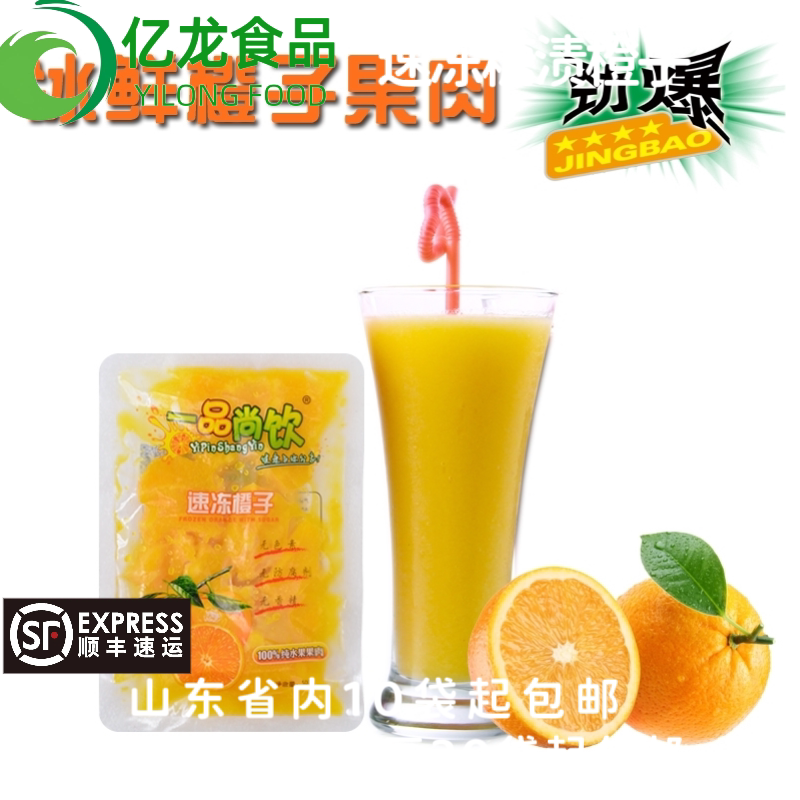 冷冻500g现榨橙子餐饮果汁餐饮