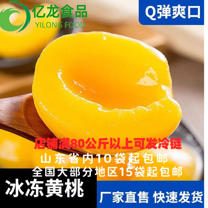 速冻冷冻黄桃烘焙鲜榨黄桃罐头