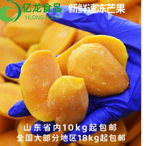 冷冻速冻芒果小台芒奶茶烘焙商用