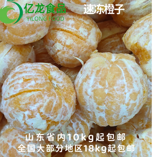 鲜冻橙子冷冻橙子果汁奶茶1kg