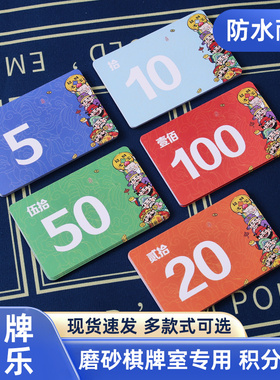 麻将筹码卡片棋牌室专用打牌用的超薄卡打麻将币积分卡码牌子扑克