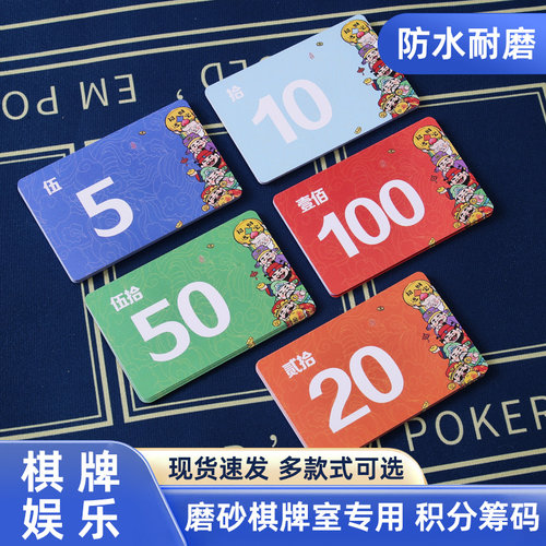 麻将筹码卡片棋牌室专用打牌用的超薄卡打麻将币积分卡码牌子扑克