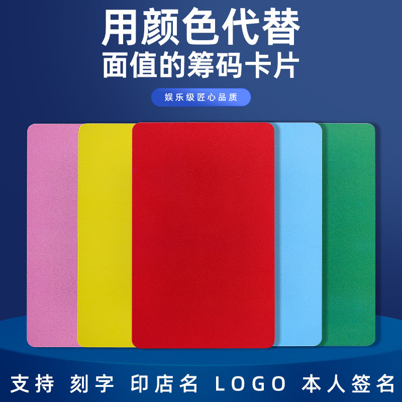 超薄无面值筹码卡磨砂牌码卡片麻将馆棋牌室专用无面值币防水耐磨