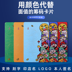 超薄无面值筹码卡磨砂牌码卡片麻将馆棋牌室专用无面值币防水耐磨