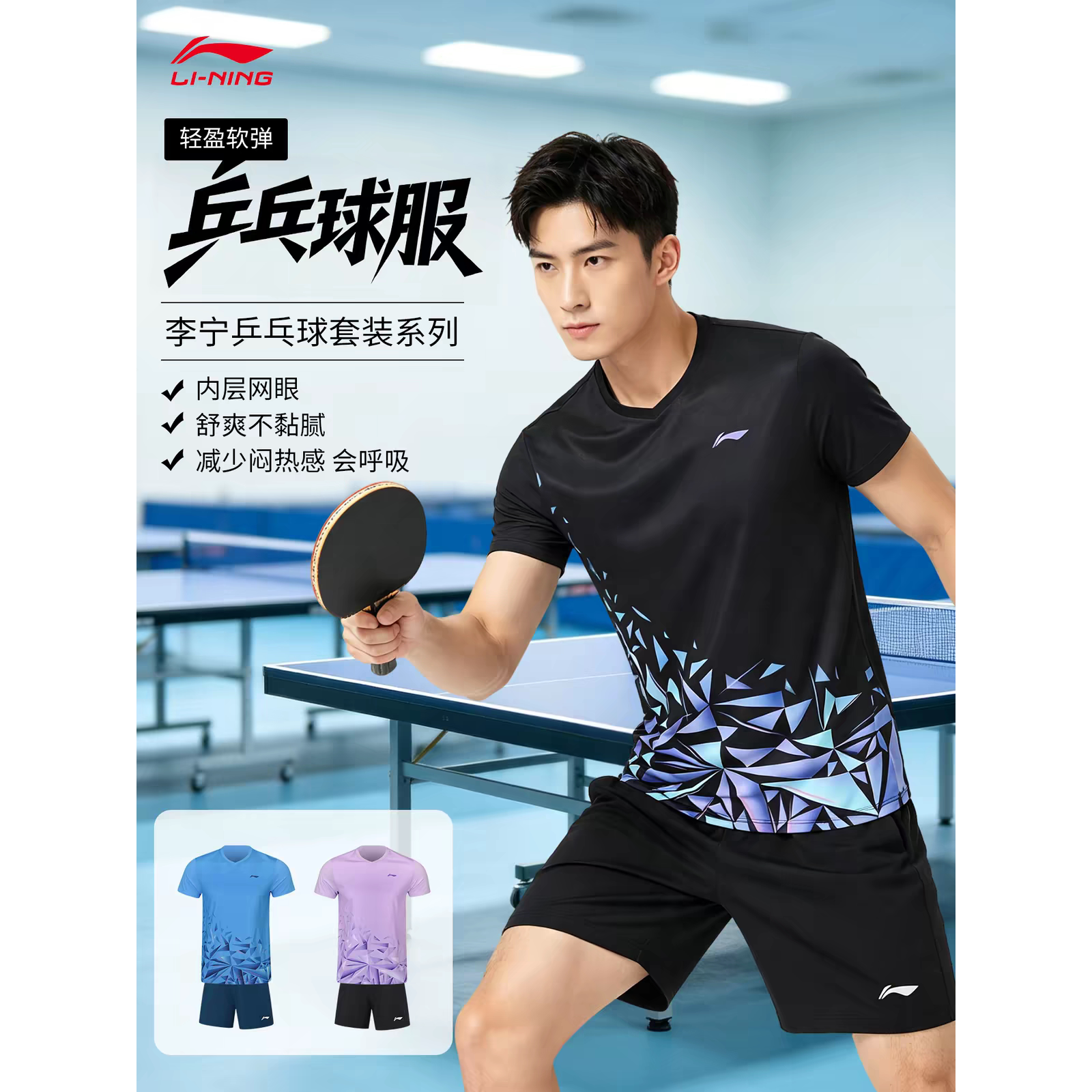 李宁乒乓球比赛服短袖短裤男女同款比赛服套装2026新款新秀正品