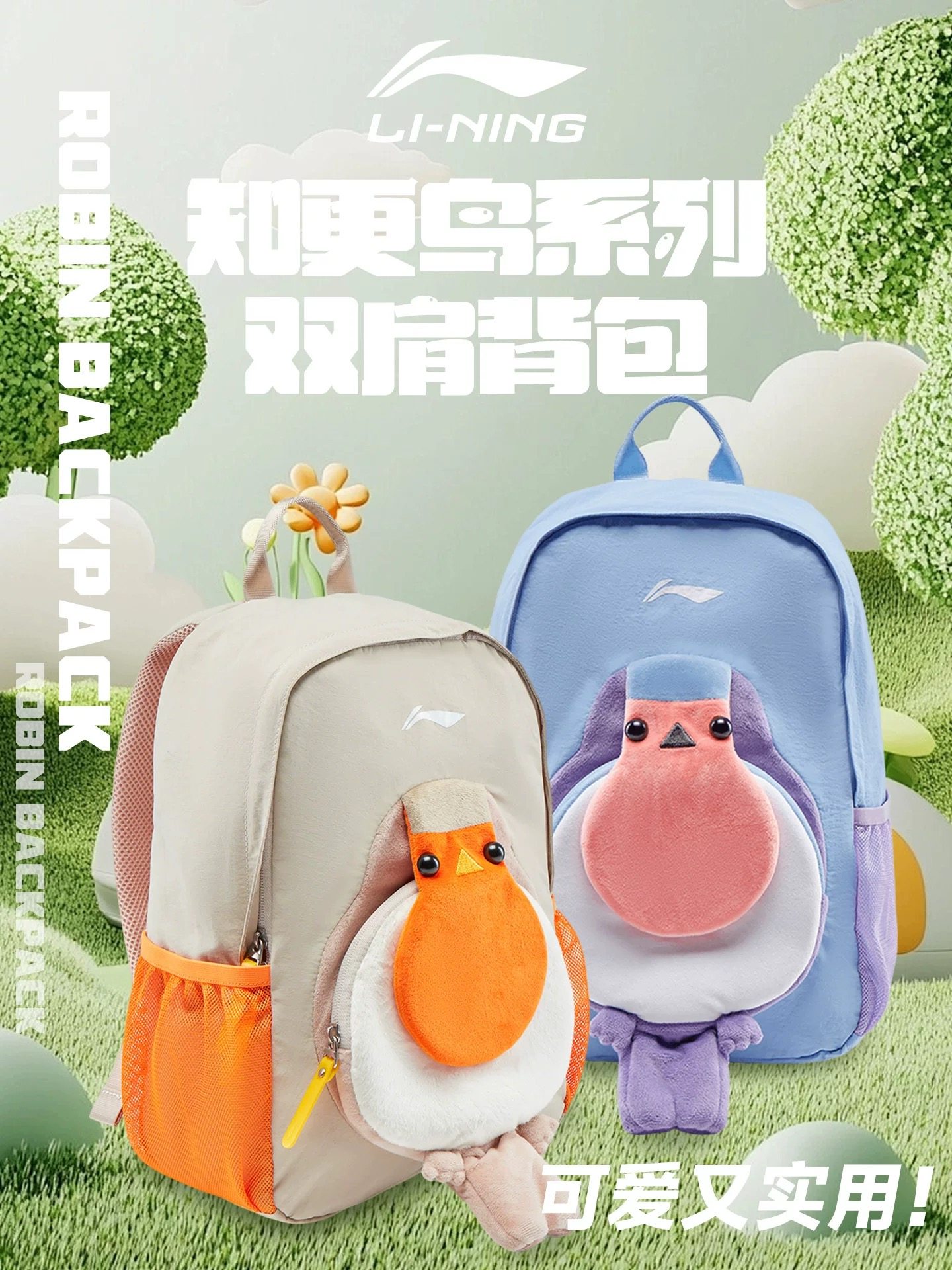 李宁运动背包儿童萌趣轻便防泼水可爱知更鸟毛绒造型便携双肩包