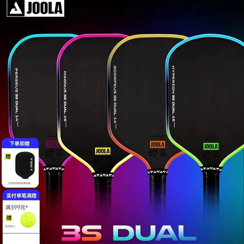 JOOLA尤拉3S Dual匹克球拍板UPA-A认证 碳纤维专业Pickleball正品